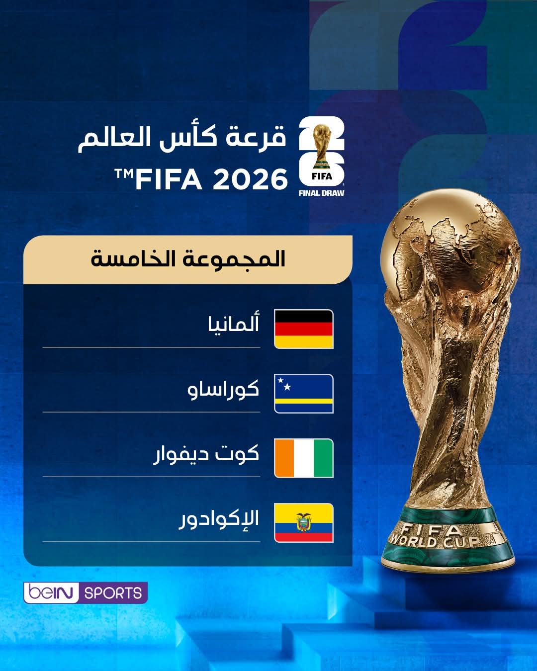 المجموعة الخامسة